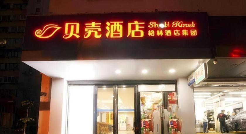 Shell Expo Changqing Road Metro Station Hotel Shanghai